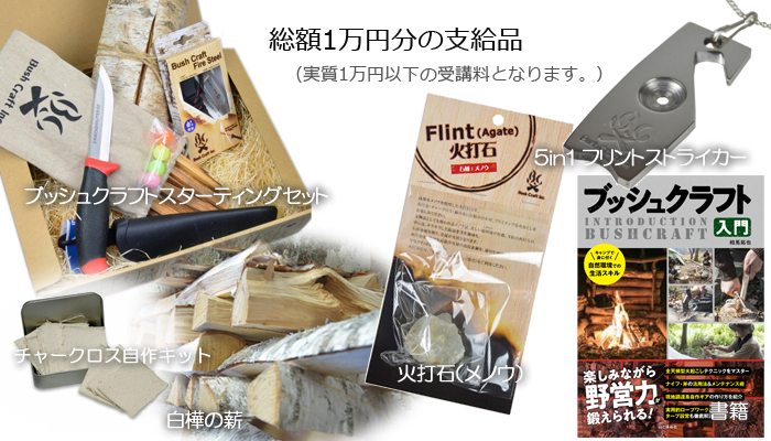 総額1万分の支給品